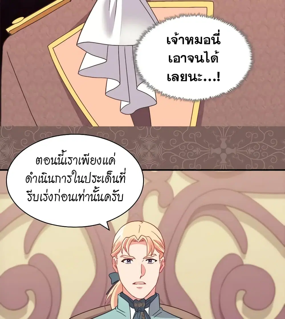 What It Takes to be a Villainess ตอนที่ 155 หน้า 43