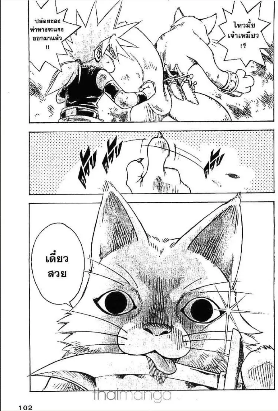 MÄR ตอนที่ 157 หน้า 16
