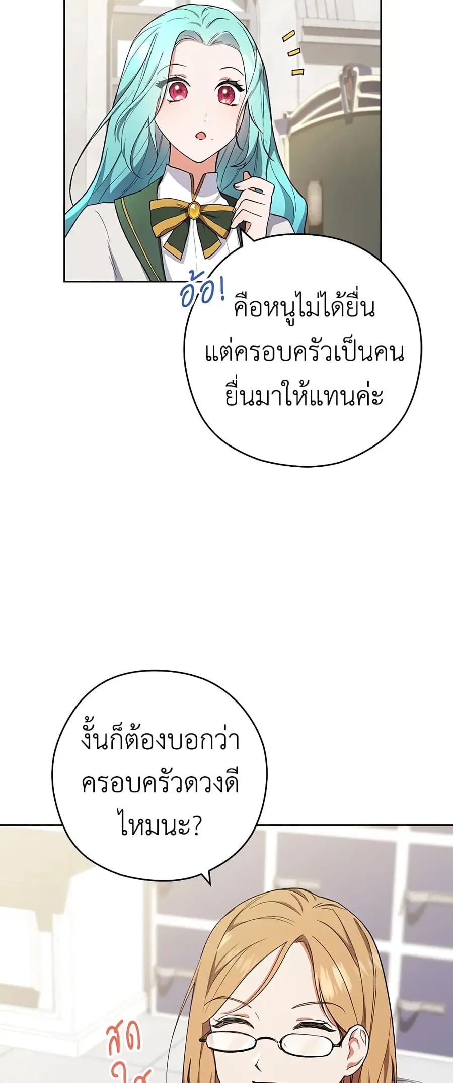 The Young Lady Is a Royal Chef ตอนที่ 49 หน้า 14
