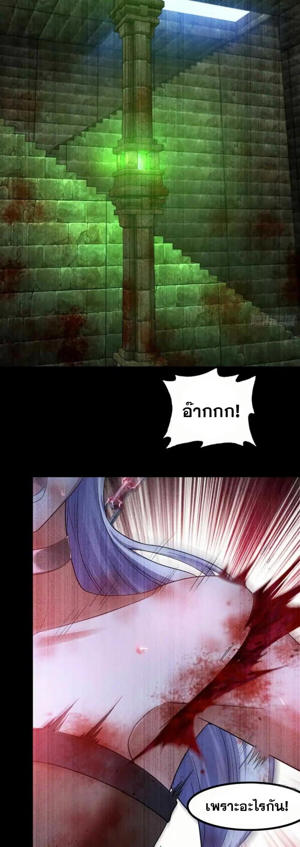 My Wife is a Demon Queen ตอนที่ 353 หน้า 14