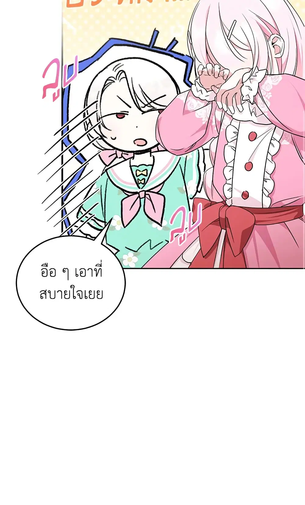 The Wicked Little Princess ตอนที่ 61 หน้า 43