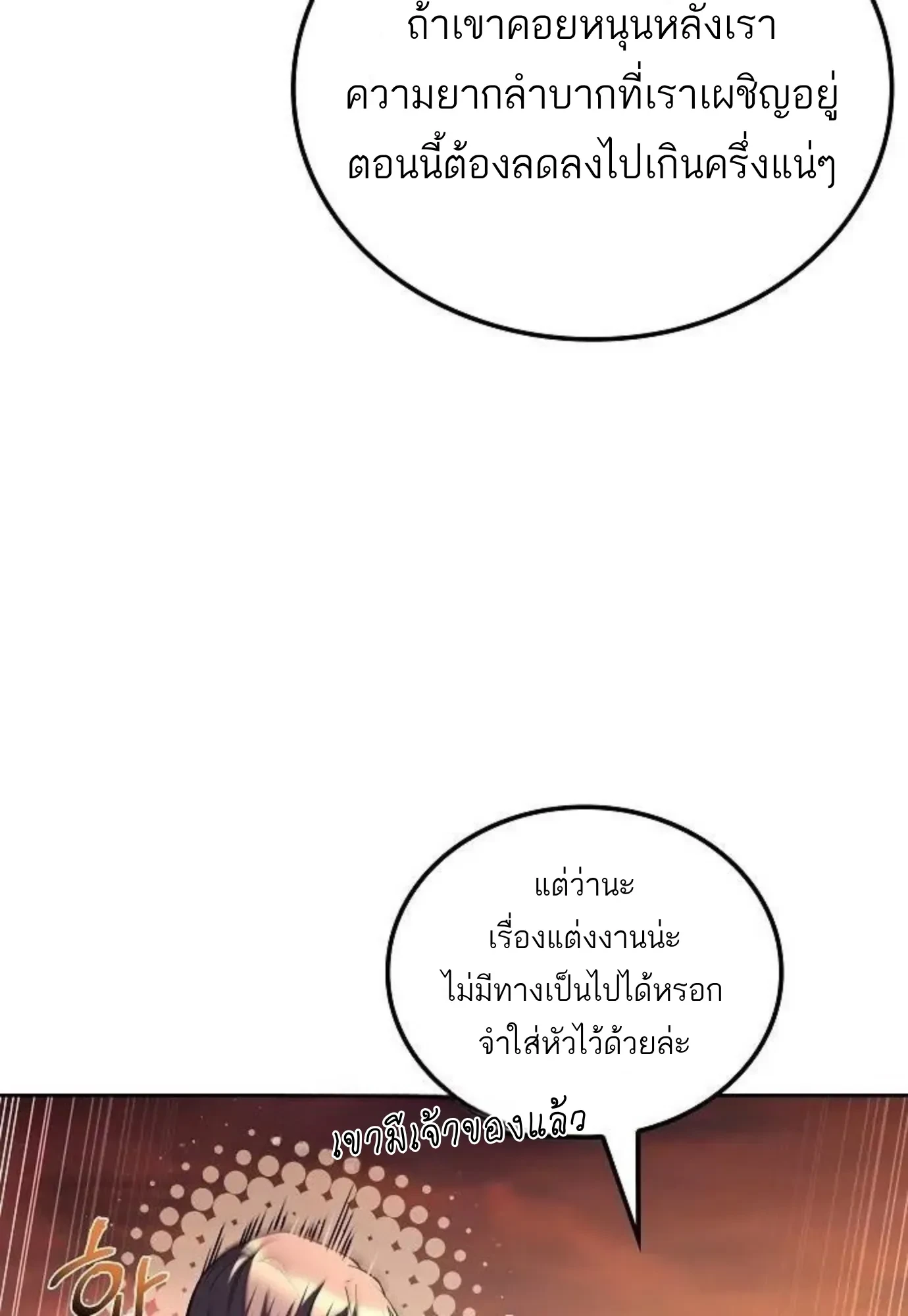 A Wizard’s Restaurant ตอนที่ 148 หน้า 124