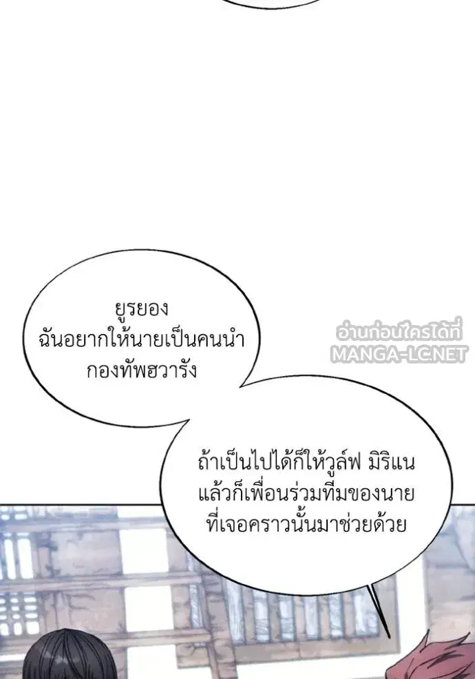 How to Live as a Villain ตอนที่ 169 หน้า 31