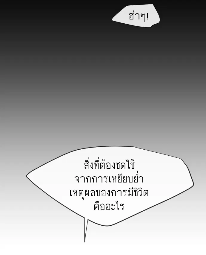Superhuman Era ตอนที่ 66 หน้า 118