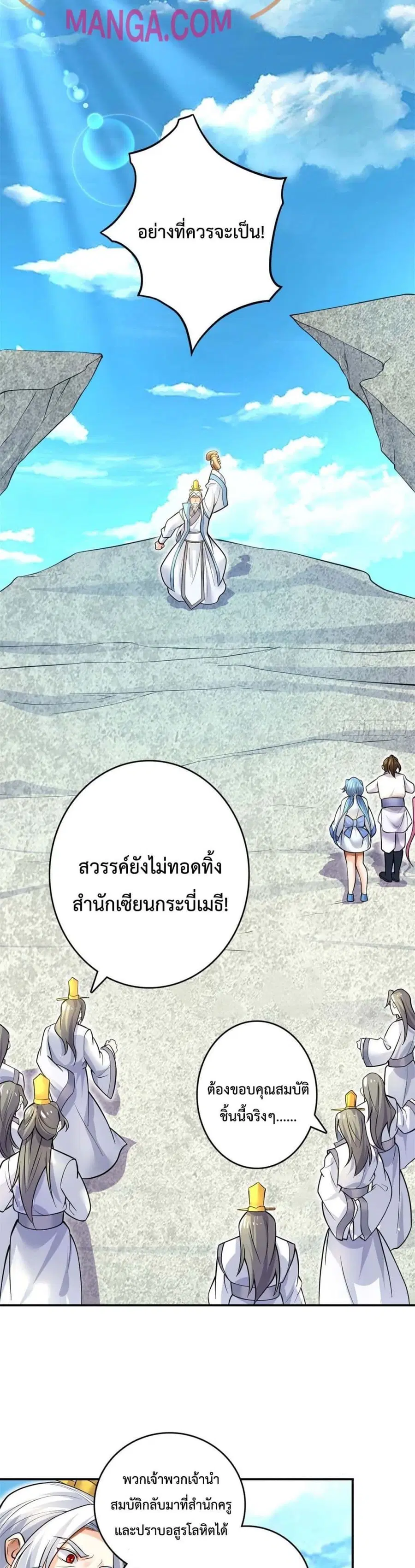 I Can Become A Sword God ตอนที่ 9 หน้า 19
