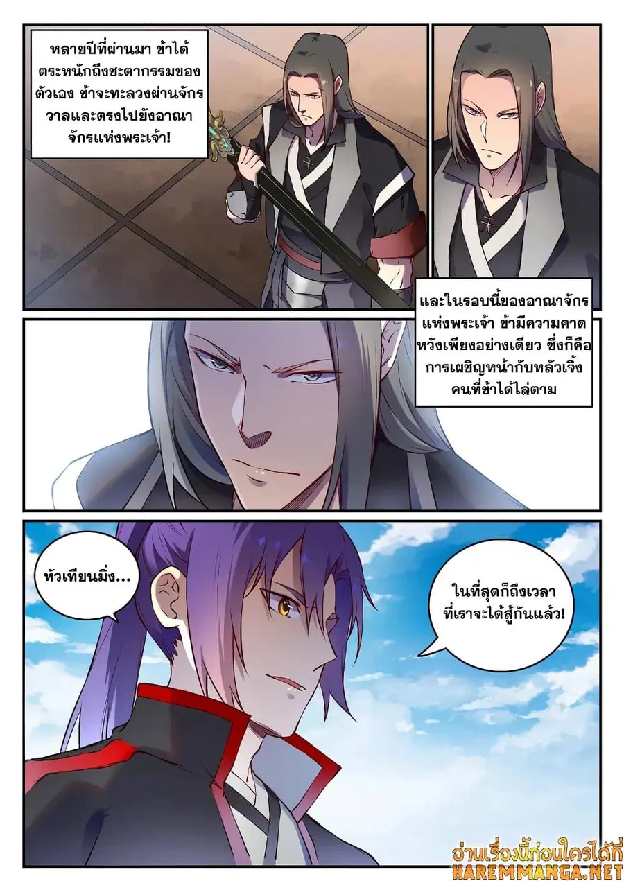 Bailian Chengshen ตอนที่ 669 หน้า 8