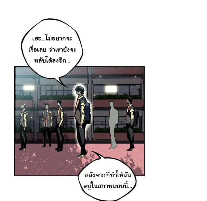 SuperNova ตอนที่ 30 หน้า 54