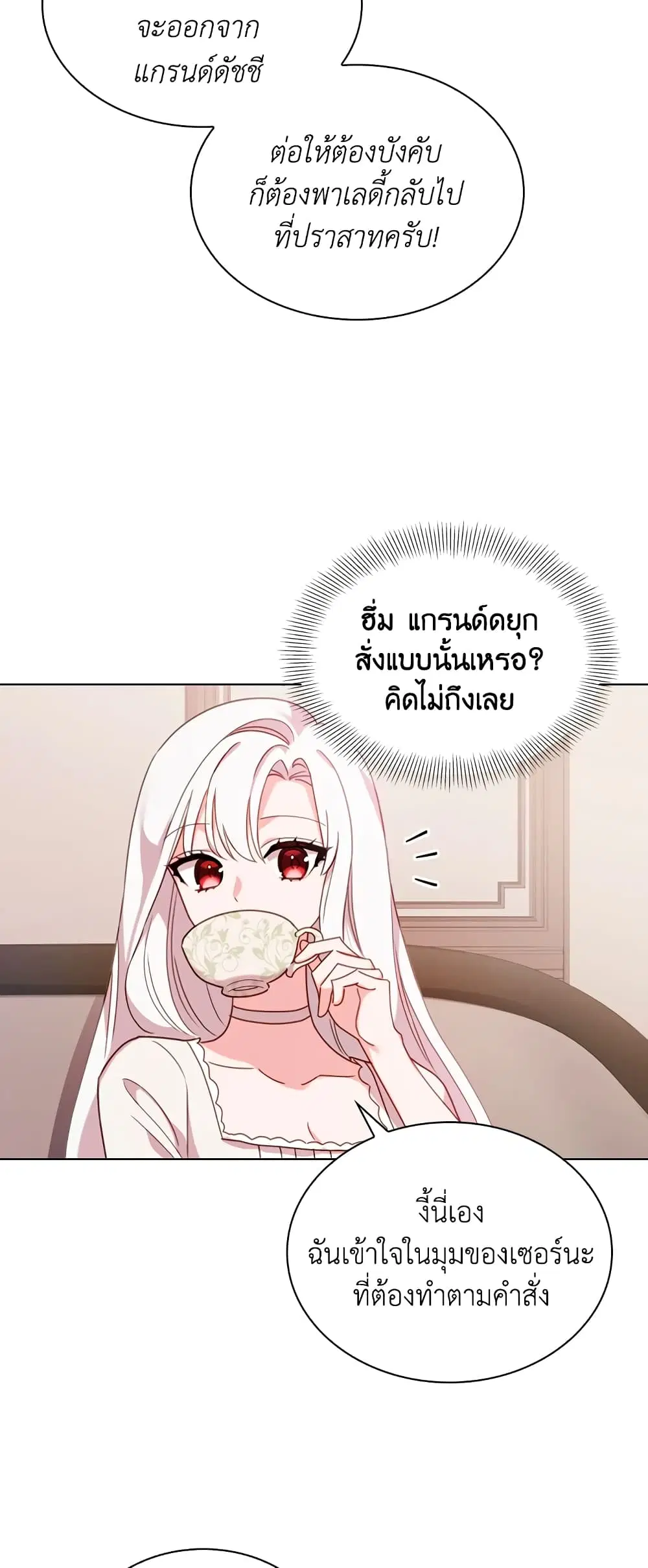 The Lady Needs a Break ตอนที่ 6 หน้า 30