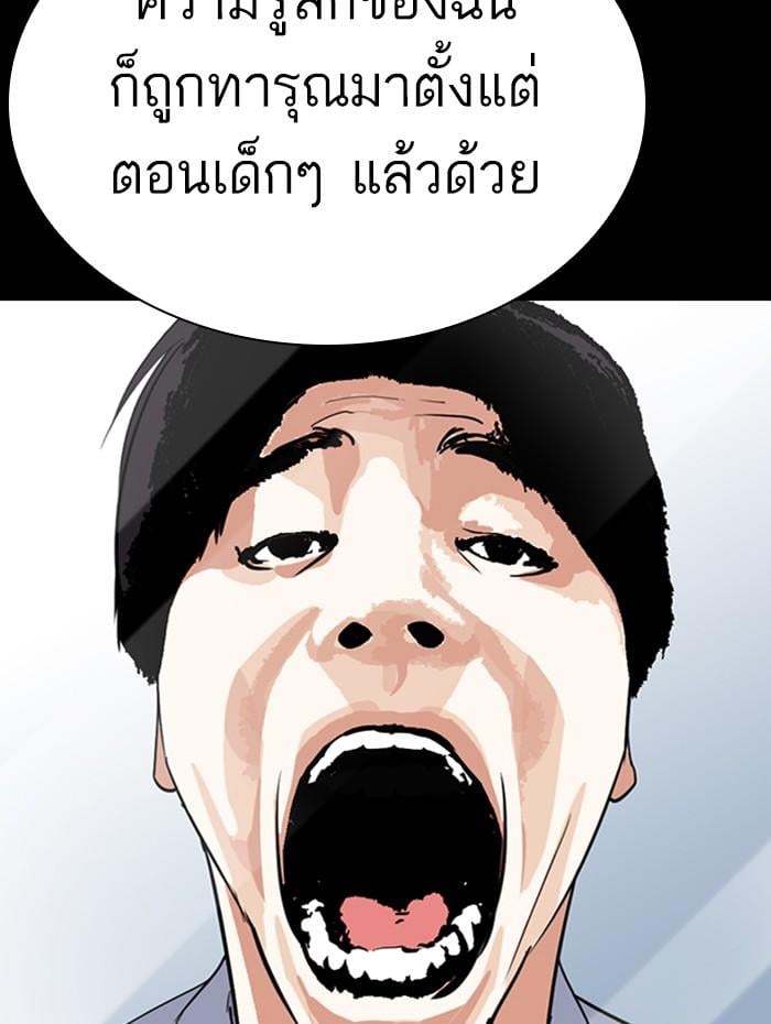 Lookism ตอนที่ 282 หน้า 84