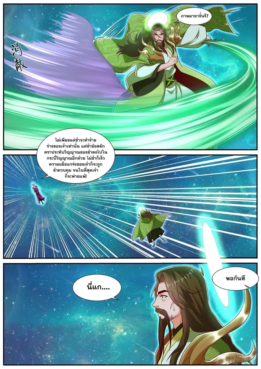 Rebirth Of The Urban Immortal Cultivator ตอนที่ 736 หน้า 10