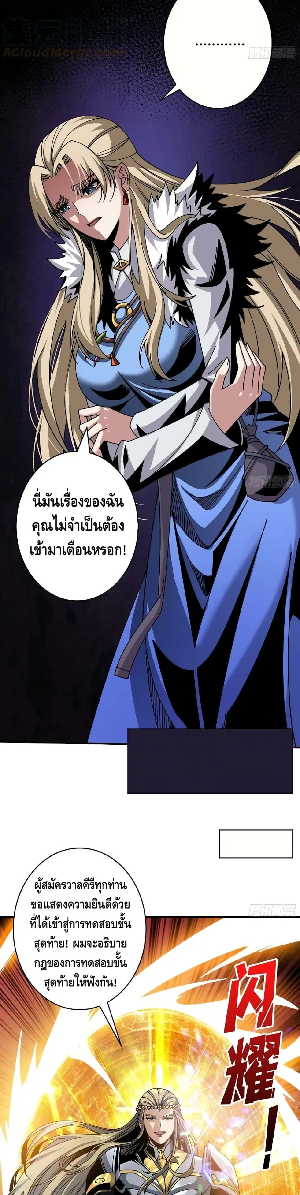 King Account at the Start ตอนที่ 278 หน้า 18
