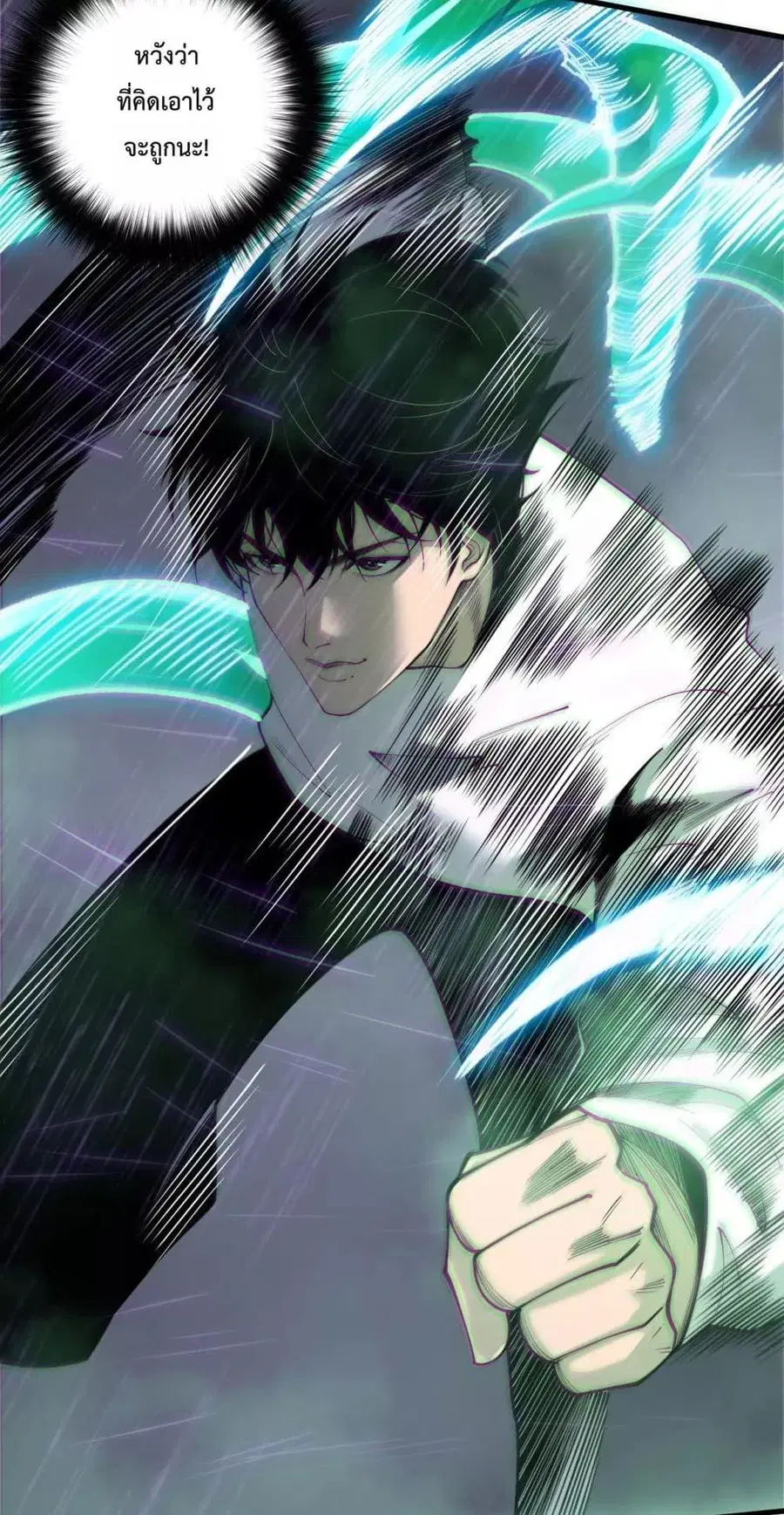Necromancer King of The Scourge ตอนที่ 179 หน้า 50