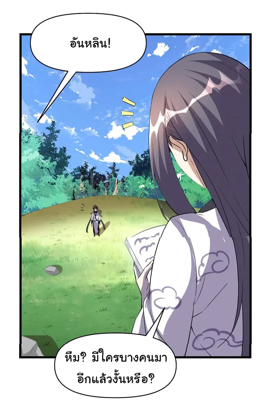 I might be A Fake Fairy ตอนที่ 22 หน้า 13
