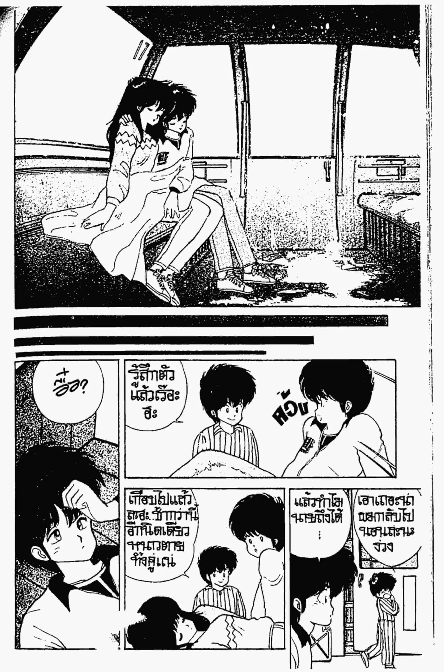 Kimagure Orange☆Road ตอนที่ 46 หน้า 17