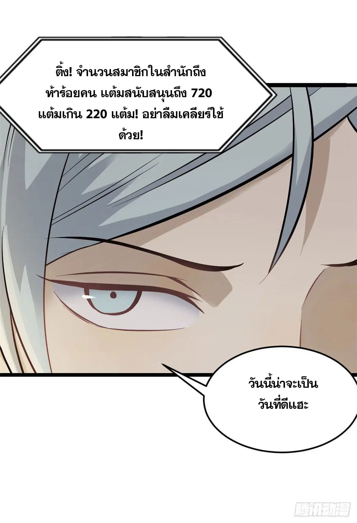 All Hail the Sect Leader ตอนที่ 99 หน้า 12