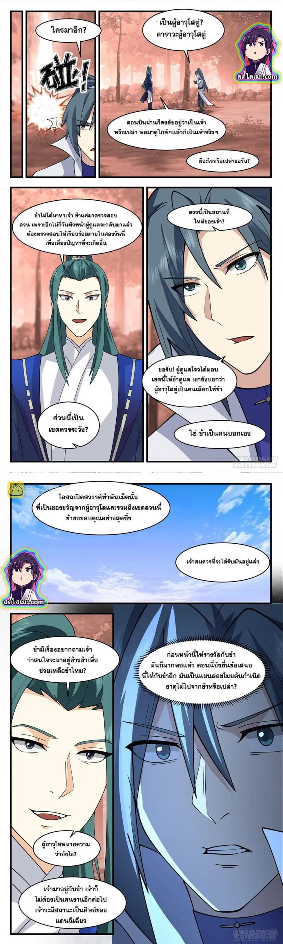 Martial Peak ตอนที่ 2590 หน้า 6