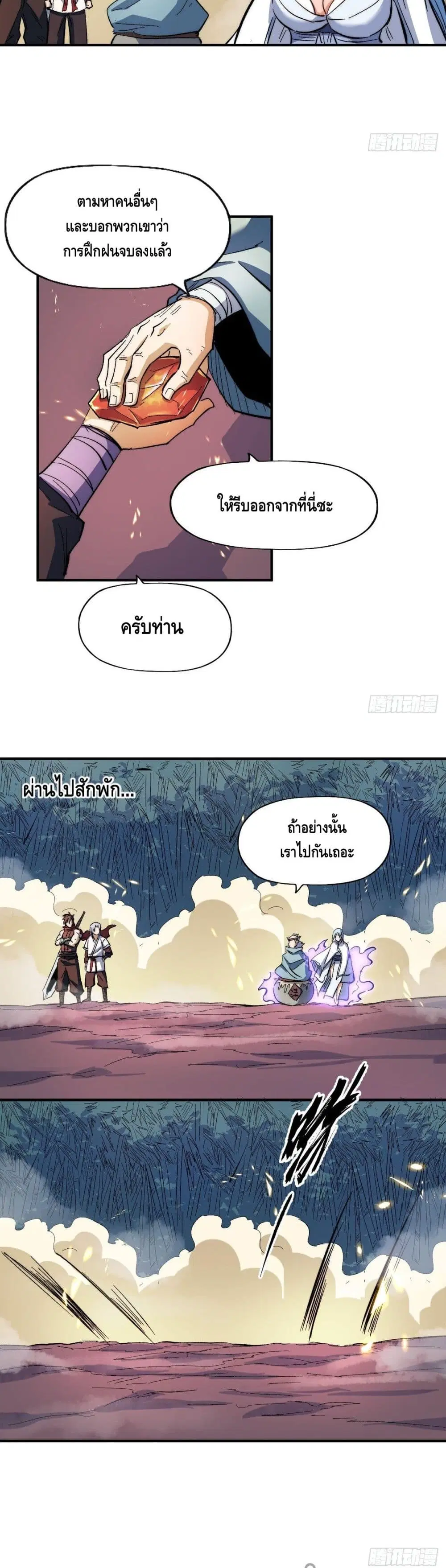The Strongest Emperor ตอนที่ 51 หน้า 8