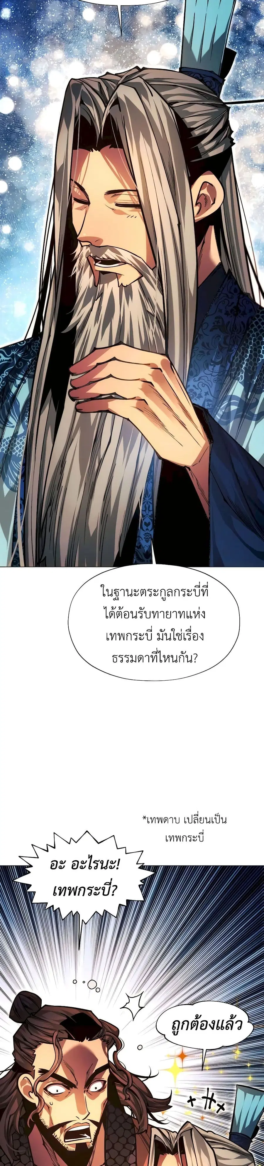 A Modern Man Who Got Transmigrated Into the Murim World ตอนที่ 95 หน้า 12