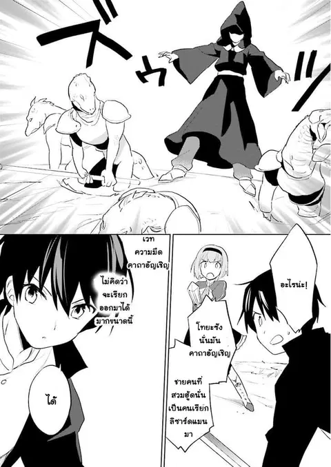 In Another World With My Smartphone ตอนที่ 3 หน้า 28