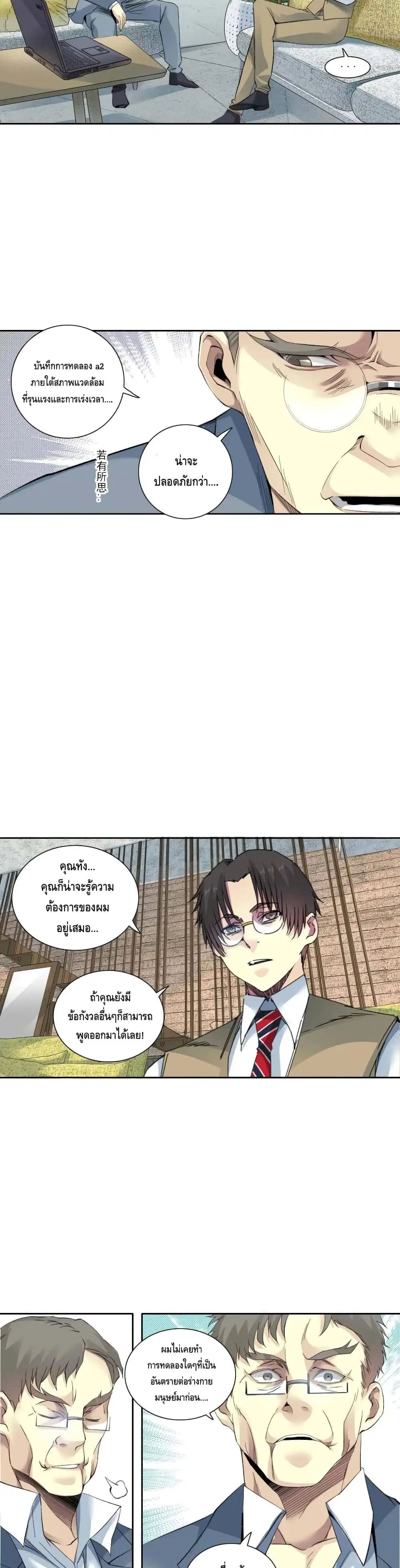 The Eternal Club ตอนที่ 88 หน้า 14