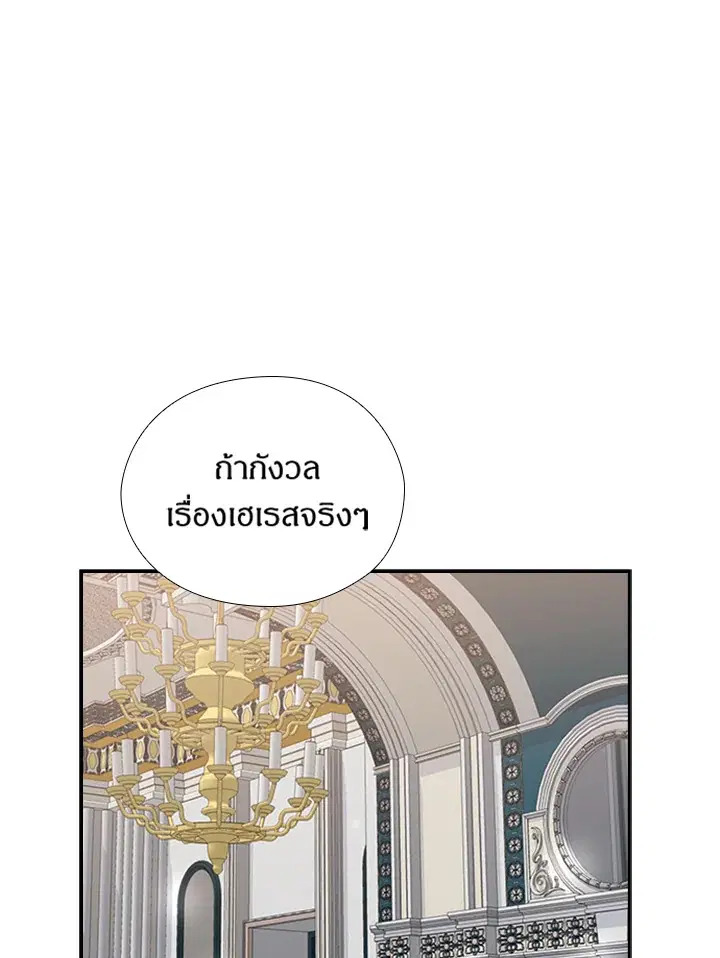Satan’s Bride ตอนที่ 156 หน้า 65