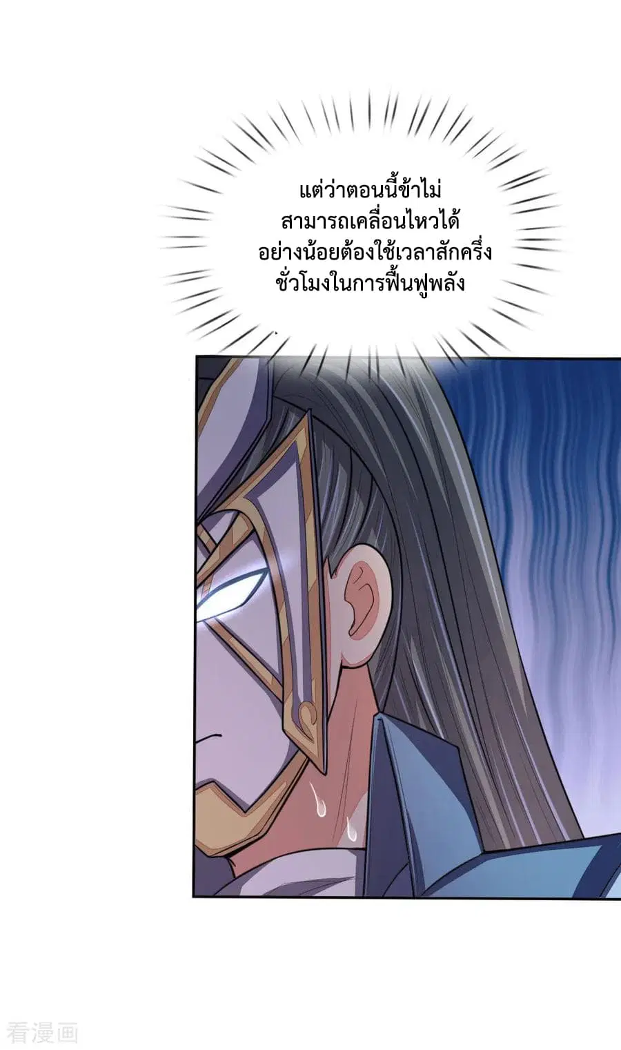 Shenwu Tianzun ตอนที่ 61 หน้า 23