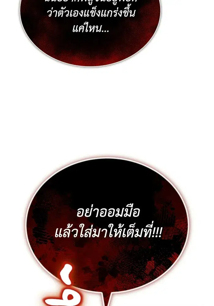 The Lazy Lord Masters the Sword ตอนที่ 131 หน้า 28