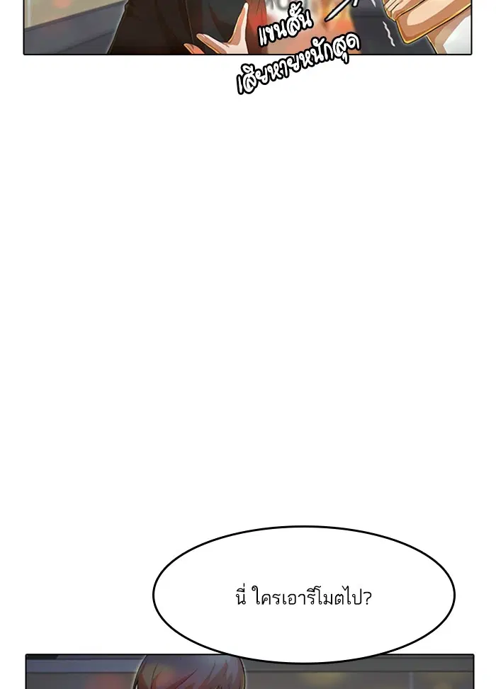 Random Chat ตอนที่ 76 หน้า 55