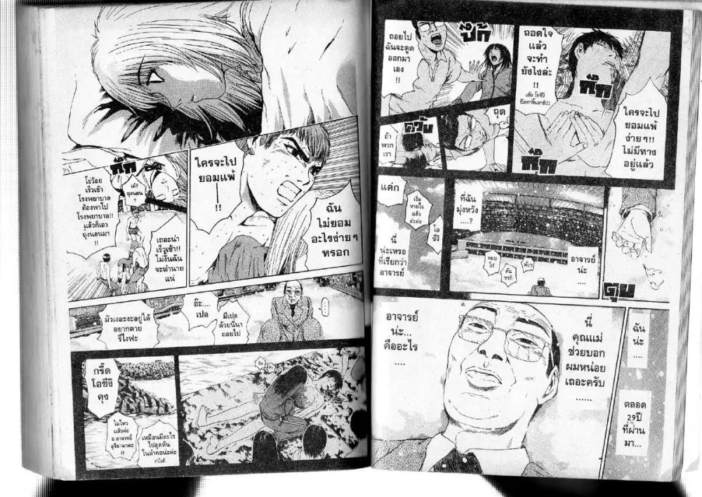 GTO : Great Teacher Onizuka ตอนที่ 141 หน้า 5