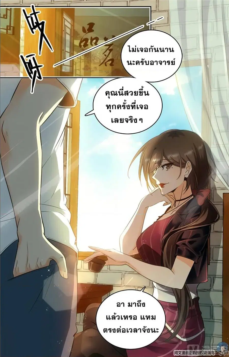Versatile Mage ตอนที่ 104 หน้า 4