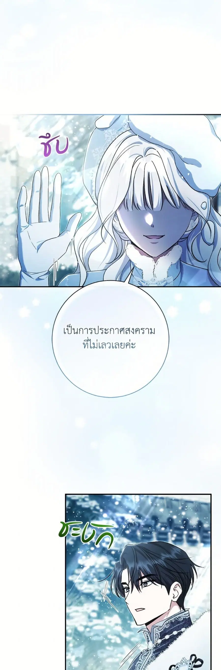 The Villain’s Match Is Too Perfect – คู่ดูตัวของนางร้ายเพอร์เฟกต์เกินไป ตอนที่ 90 หน้า 23