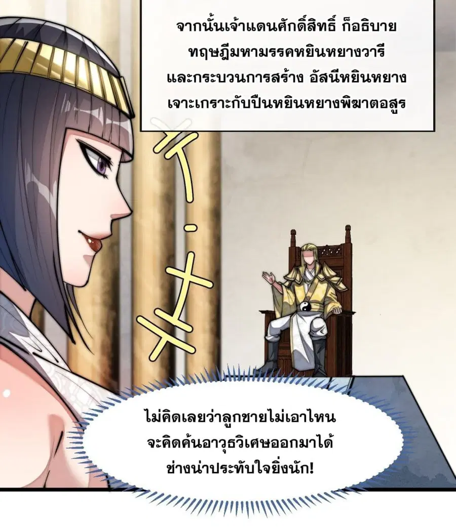 I’m Really Not the Son of Luck ตอนที่ 67 หน้า 16