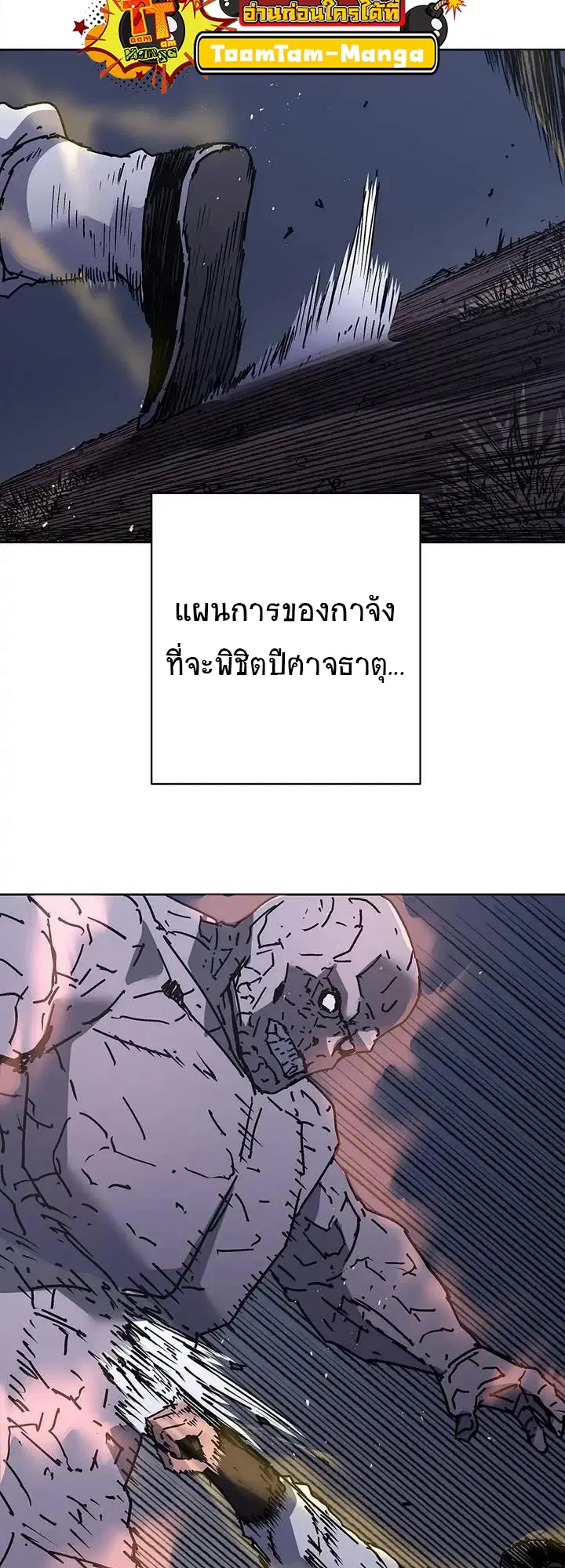 Peerless Dad ตอนที่ 270 หน้า 28