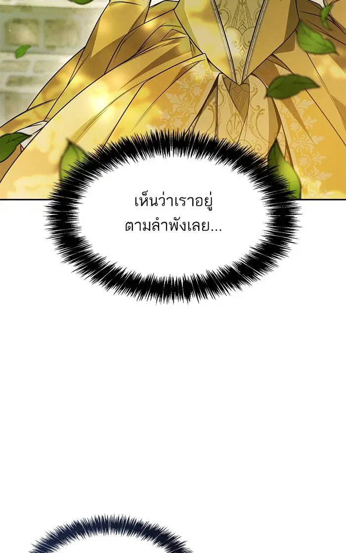 Sister I Am the Queen in This Life ตอนที่ 19 หน้า 113