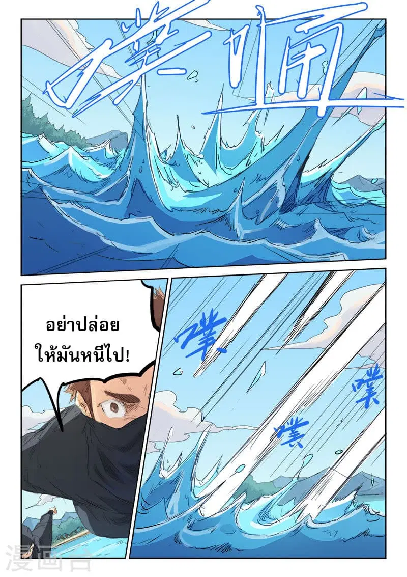 Star Martial God Techniquer ตอนที่ 108 หน้า 5