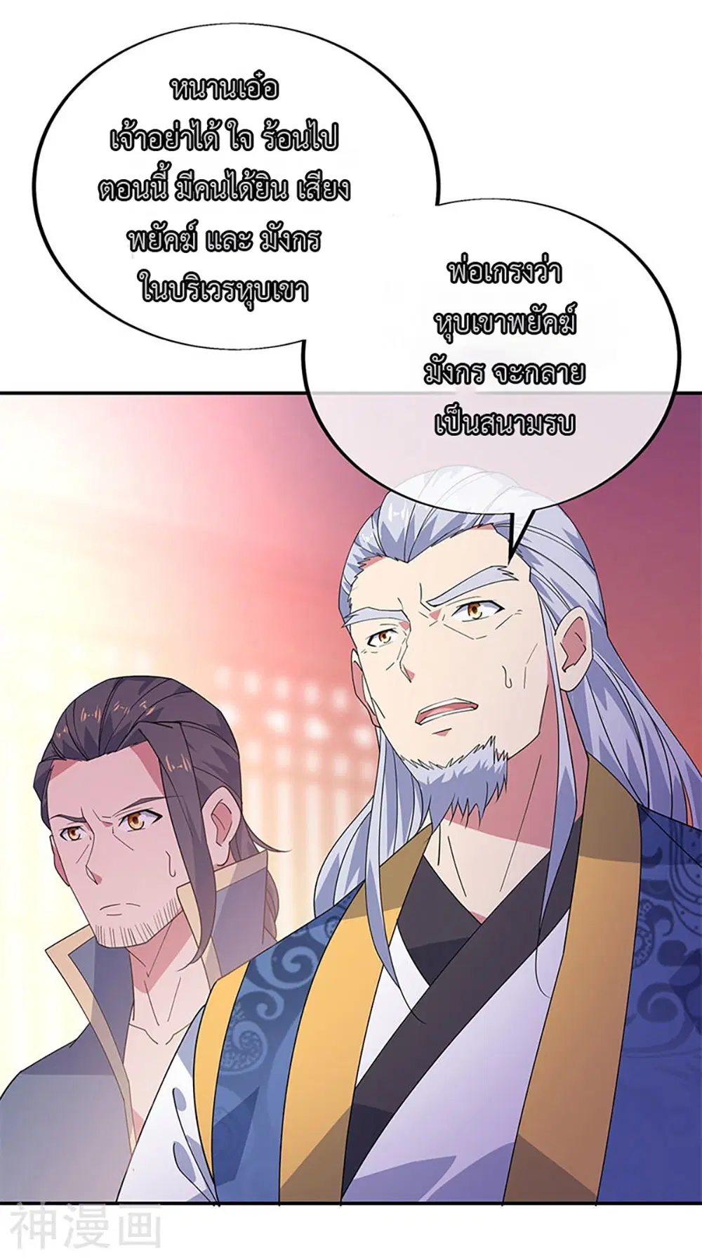 Peerless Battle Spirit (Tian Cang Zi Dongman) ตอนที่ 176 หน้า 22