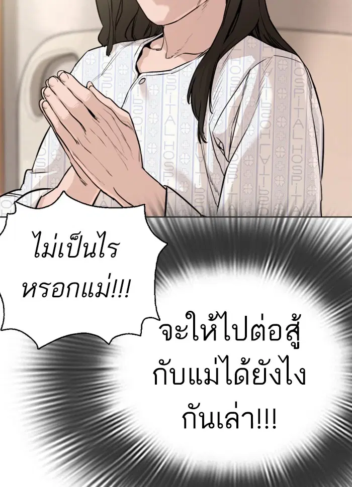 How to Fight ตอนที่ 26 หน้า 171