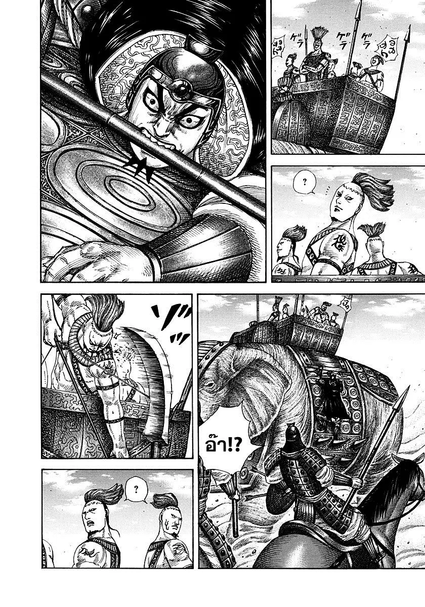 Kingdom ตอนที่ 297 หน้า 9