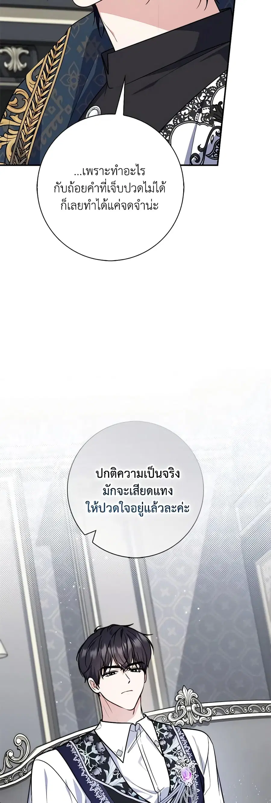 Fortune-Telling Lady ตอนที่ 44 หน้า 25