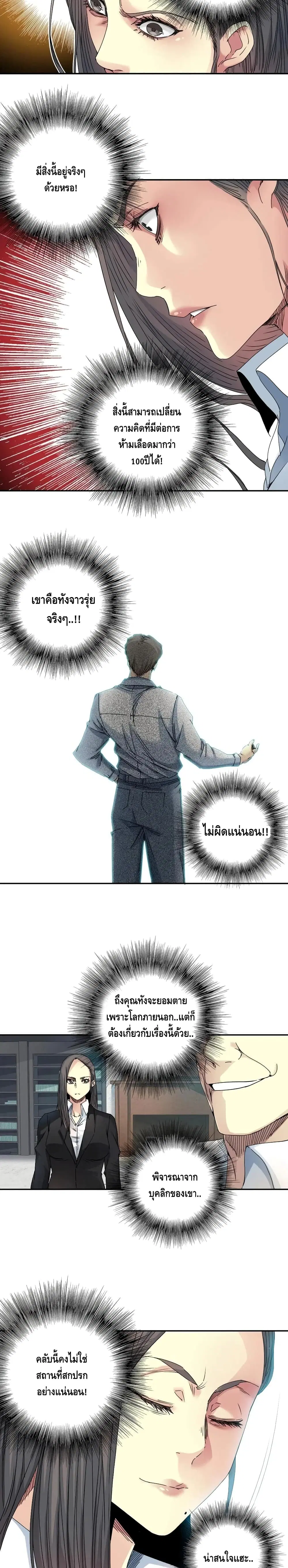 The Eternal Club ตอนที่ 52 หน้า 8