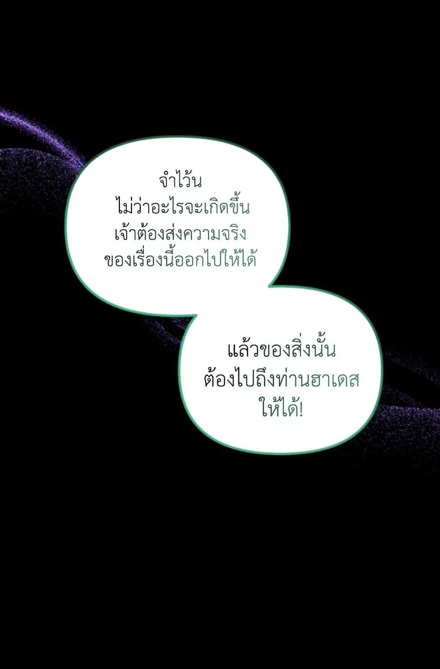 Ranker Who Lives A Second Time ตอนที่ 202 หน้า 54
