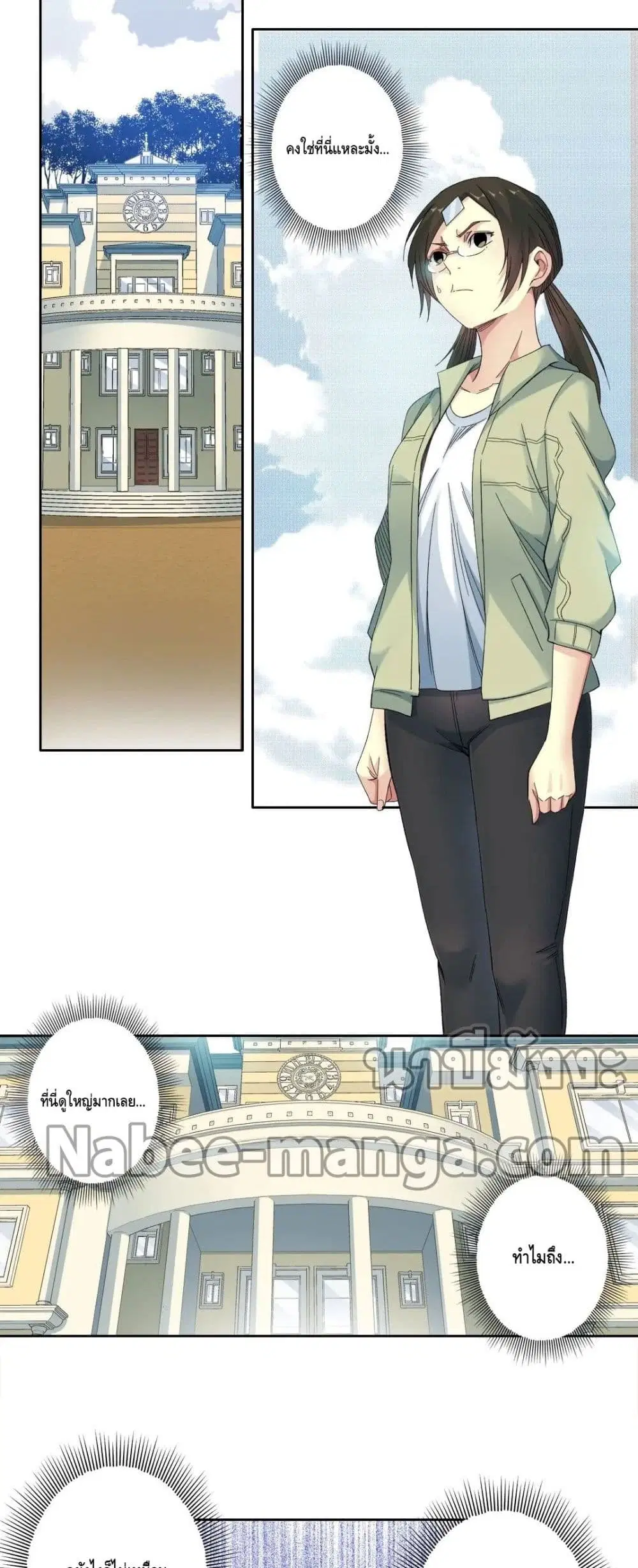 The Eternal Club ตอนที่ 121 หน้า 20