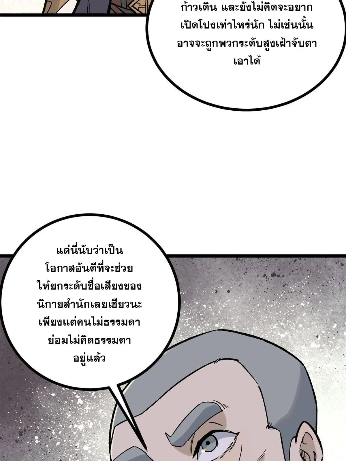 All Hail the Sect Leader ตอนที่ 156 หน้า 23