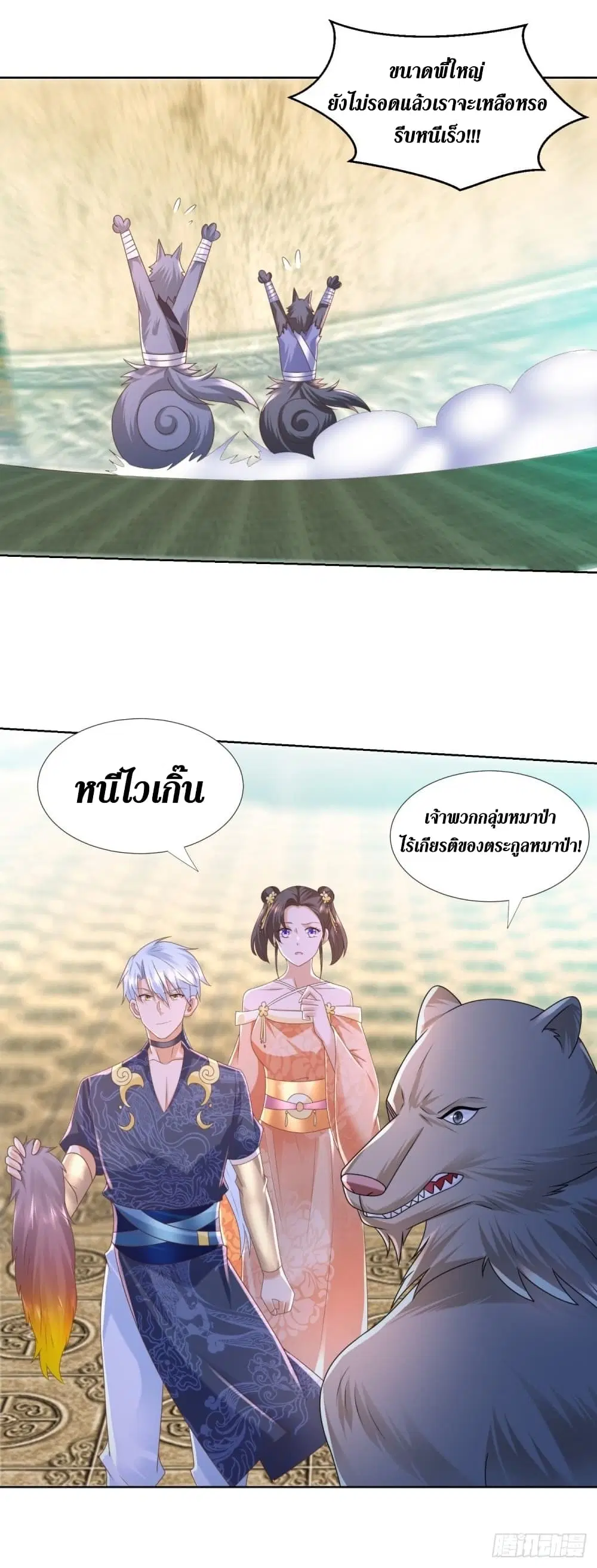Zhi Zun Chong Sheng ตอนที่ 131 หน้า 11
