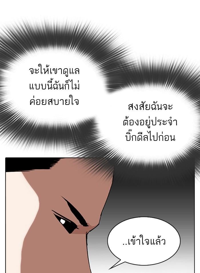Lookism ตอนที่ 310 หน้า 142