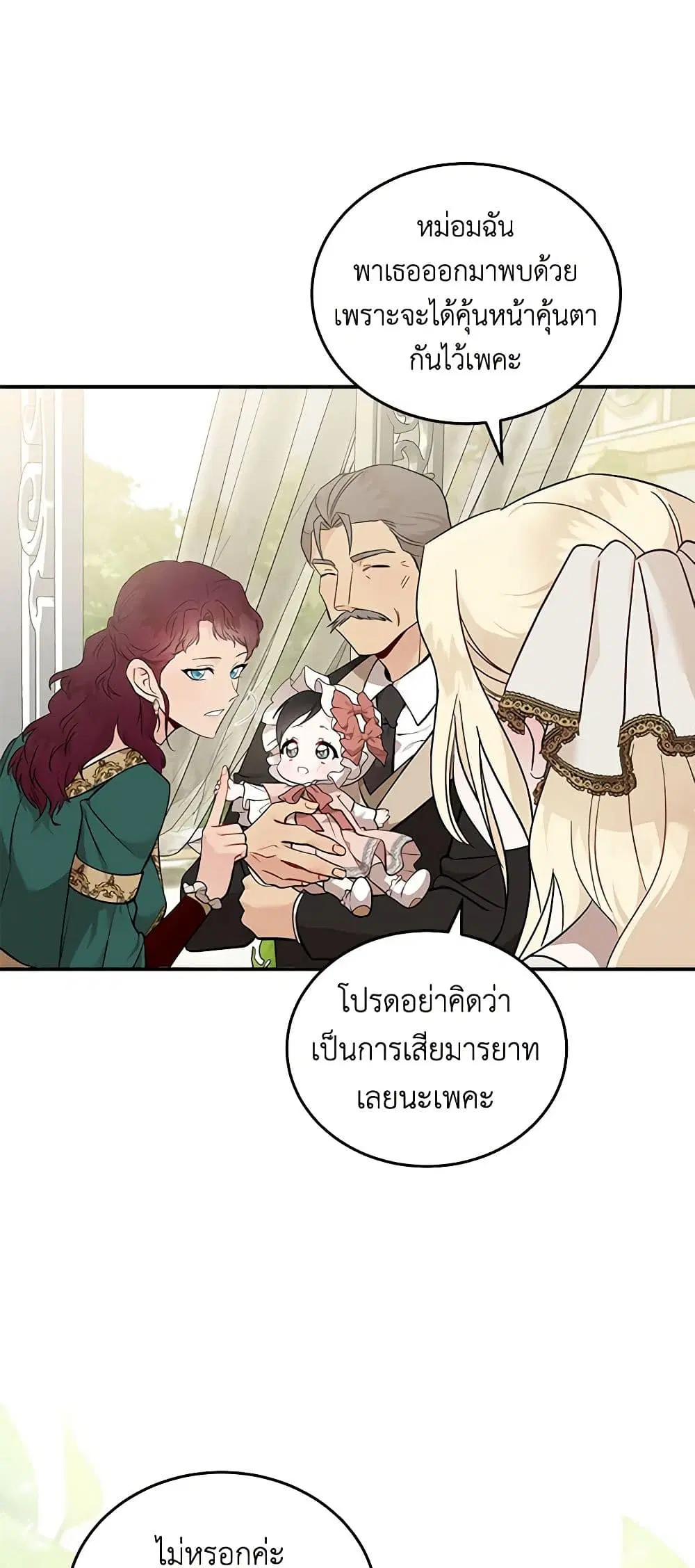 The Villainess Lives Again ตอนที่ 192 หน้า 7