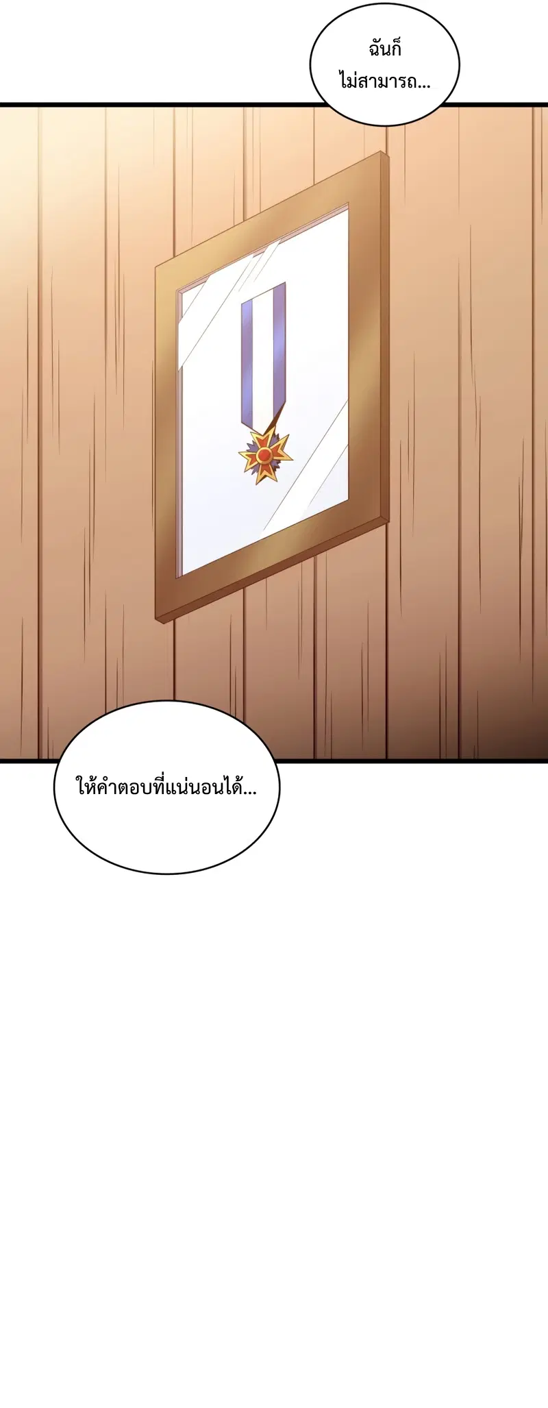 Arcane Sniper ตอนที่ 123 หน้า 46