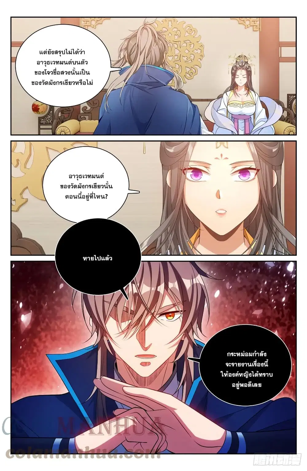 Nightwatcher ตอนที่ 165 หน้า 17