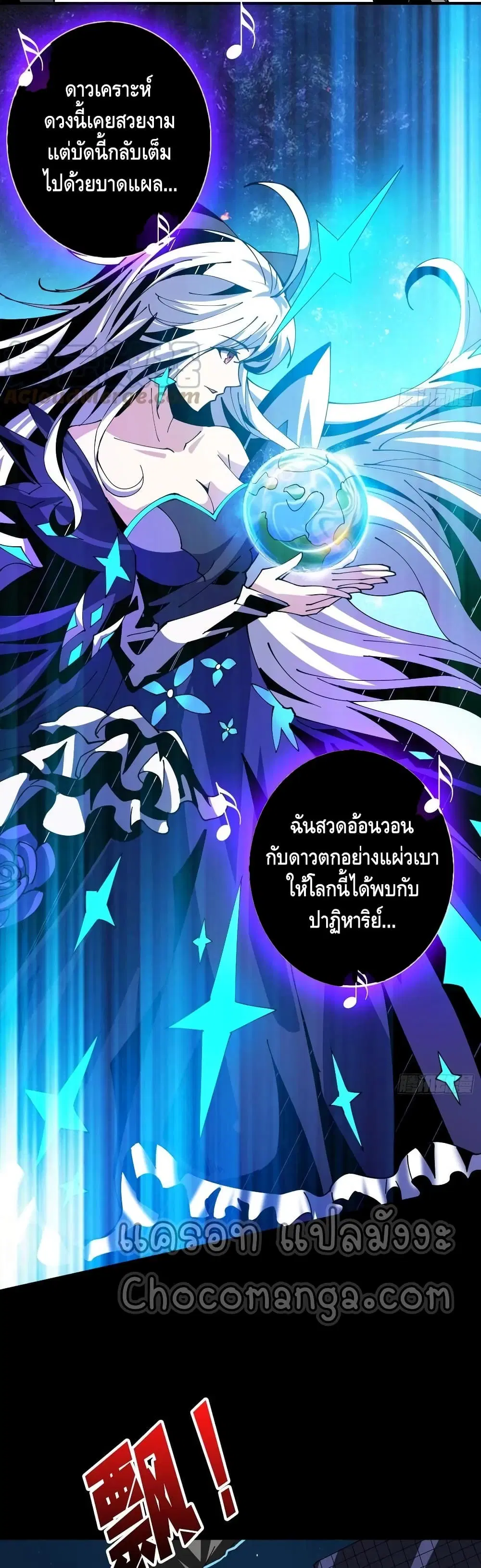 King Account at the Start ตอนที่ 115 หน้า 21