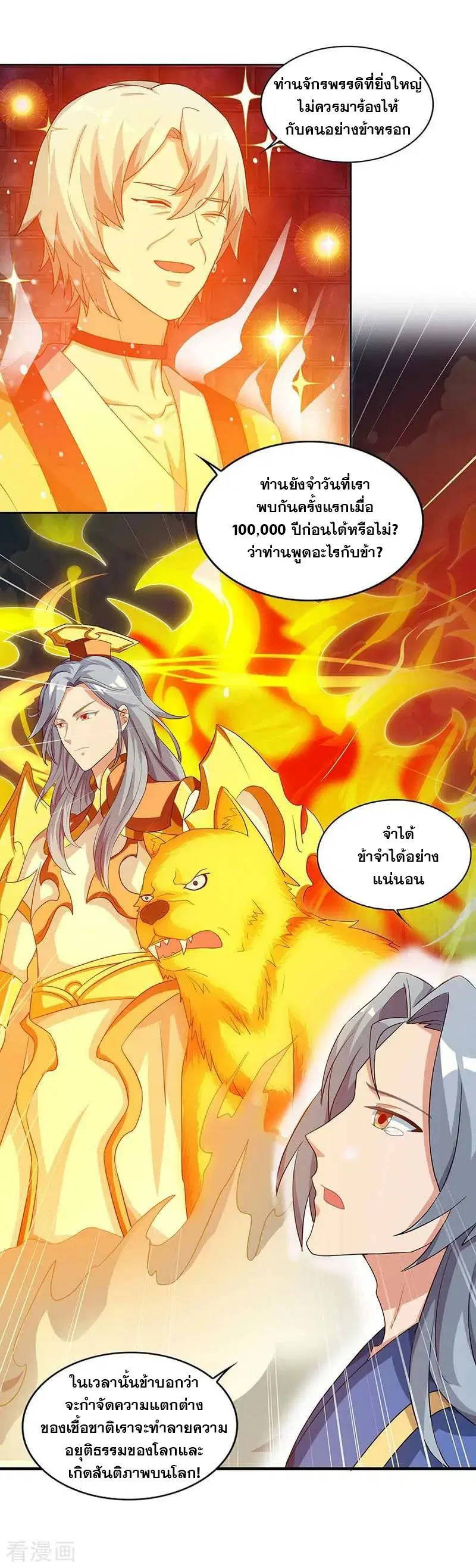 Reborn 80,000 years ตอนที่ 84 หน้า 19
